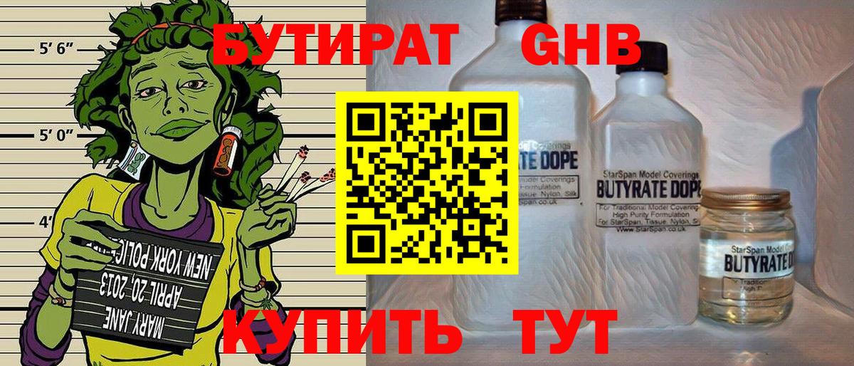 Приморско-Ахтарск  Бутират BDO 33%  Вход с VPN 
