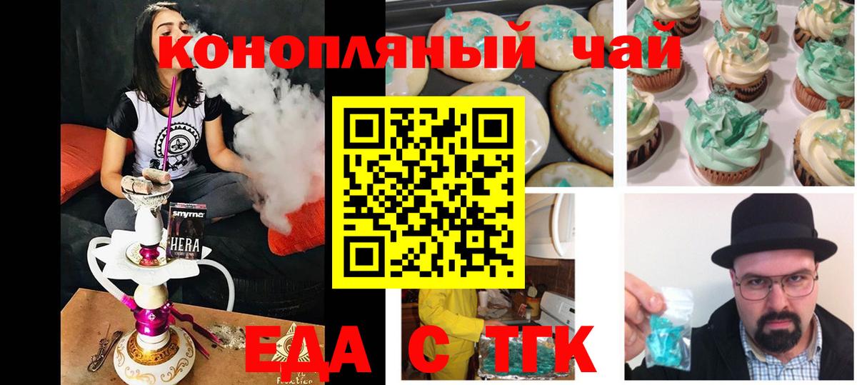 Еда ТГК конопля  Вход с VPN  Приморско-Ахтарск 