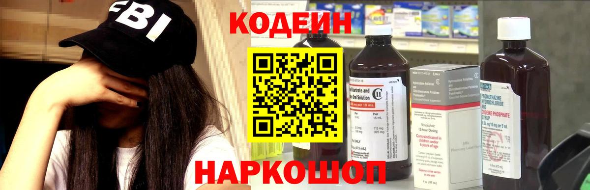 Кодеиновый сироп Lean Purple Drank  Вход с VPN  Приморско-Ахтарск  Кодеиновый сироп Lean напиток Lean (лин) 