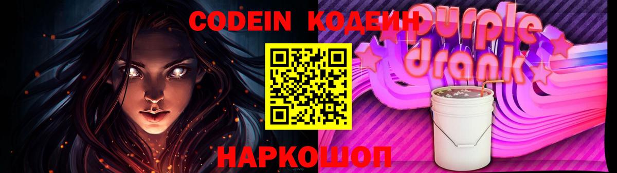 Кодеин напиток Lean (лин) Приморско-Ахтарск