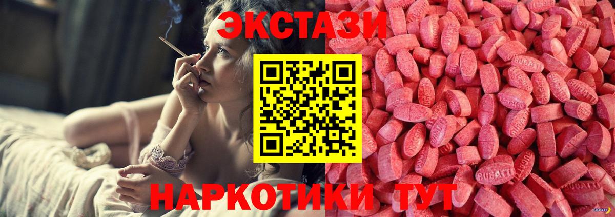 ЭКСТАЗИ  Вход с VPN  Приморско-Ахтарск  ЭКСТАЗИ бентли  Ecstasy диски 