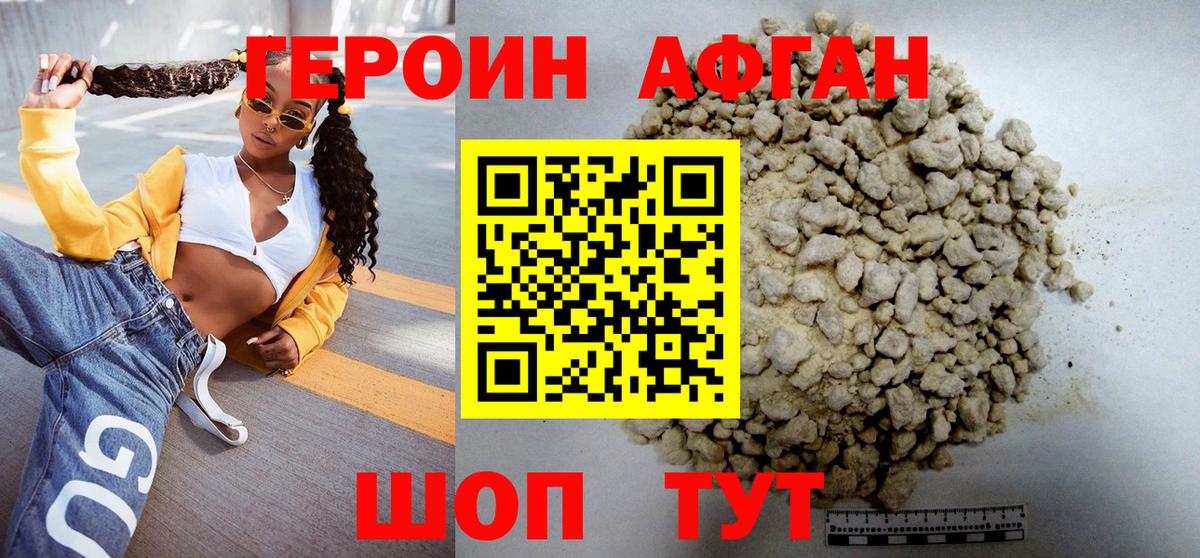ГЕРОИН VHQ Приморско-Ахтарск