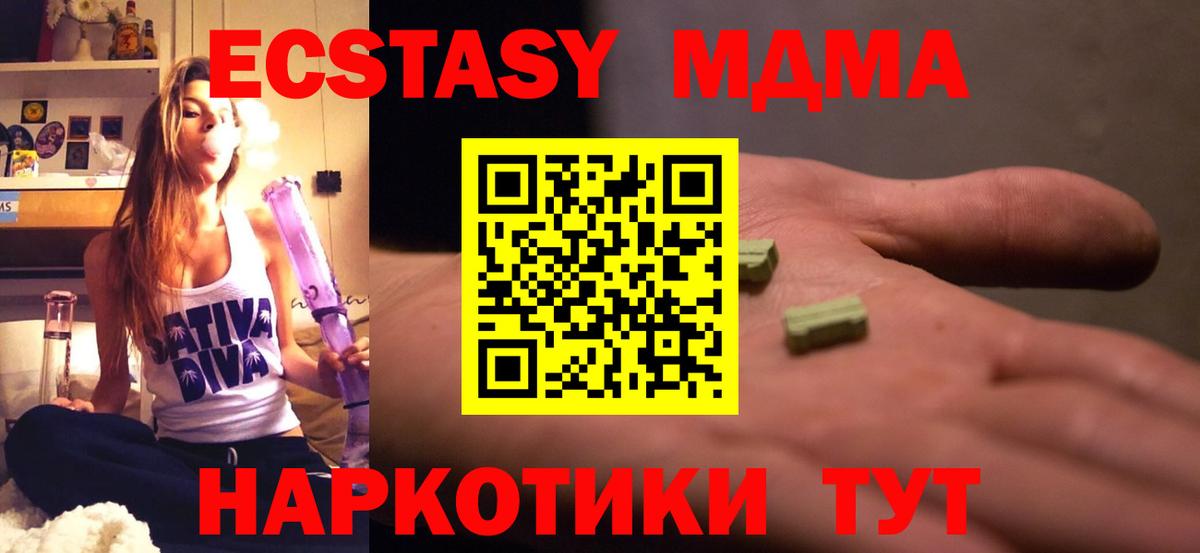 МДМА crystal  Вход с VPN  Приморско-Ахтарск 