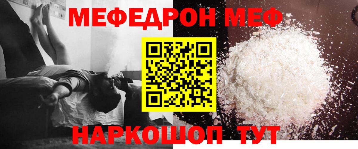 МЯУ-МЯУ мяу мяу  hydra онион  Приморско-Ахтарск  Вход с VPN  Меф 
