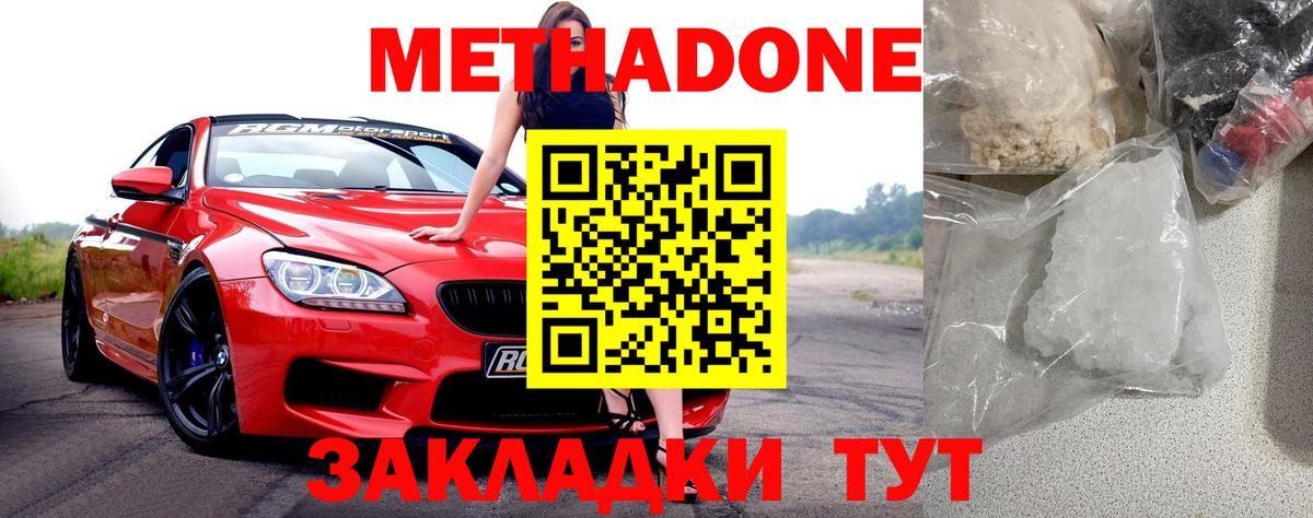 Приморско-Ахтарск  МЕТАДОН мёд  МЕТАДОН белоснежный  Вход с VPN 